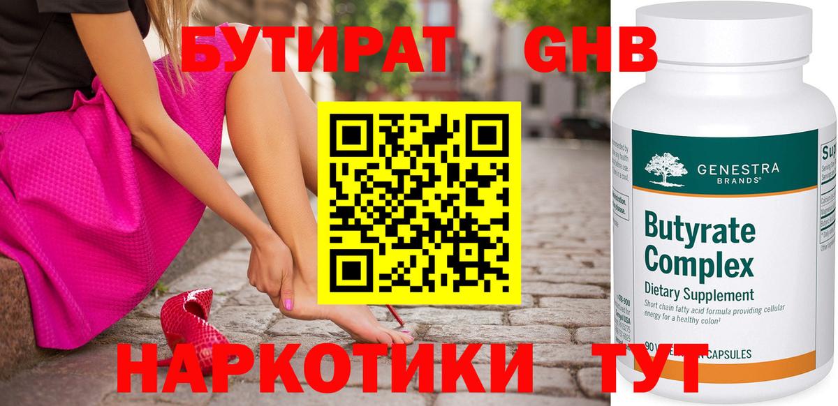 Димитровград  БУТИРАТ оксибутират  Вход с VPN 