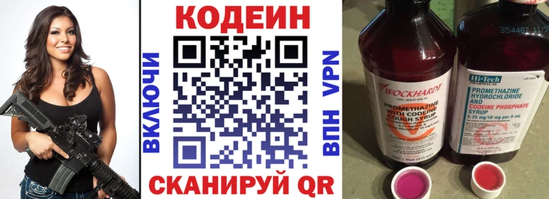 купить  цена  Димитровград  Кодеин Purple Drank 