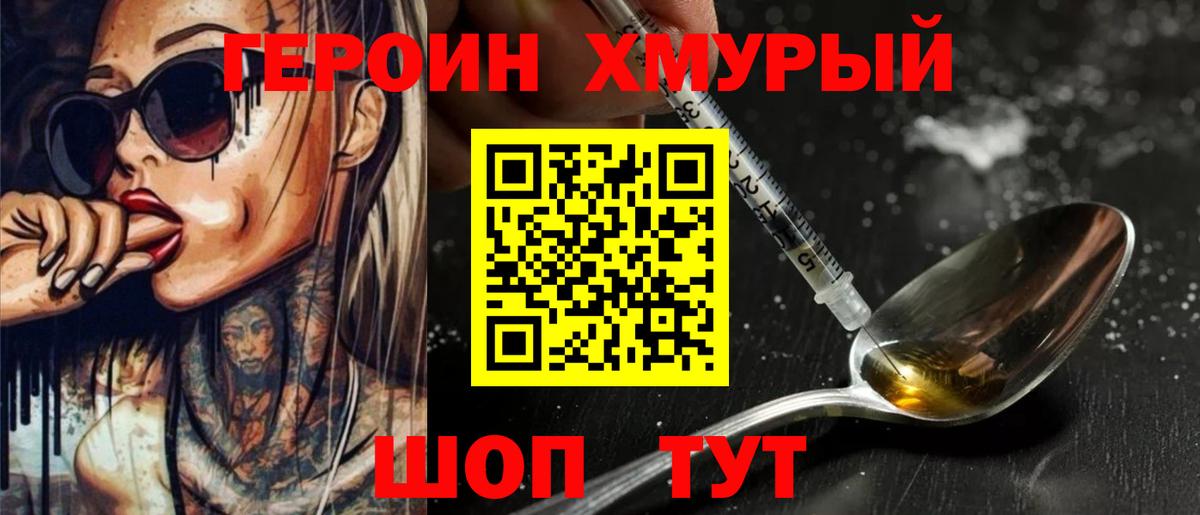 Димитровград  ГЕРОИН белый  Вход с VPN 