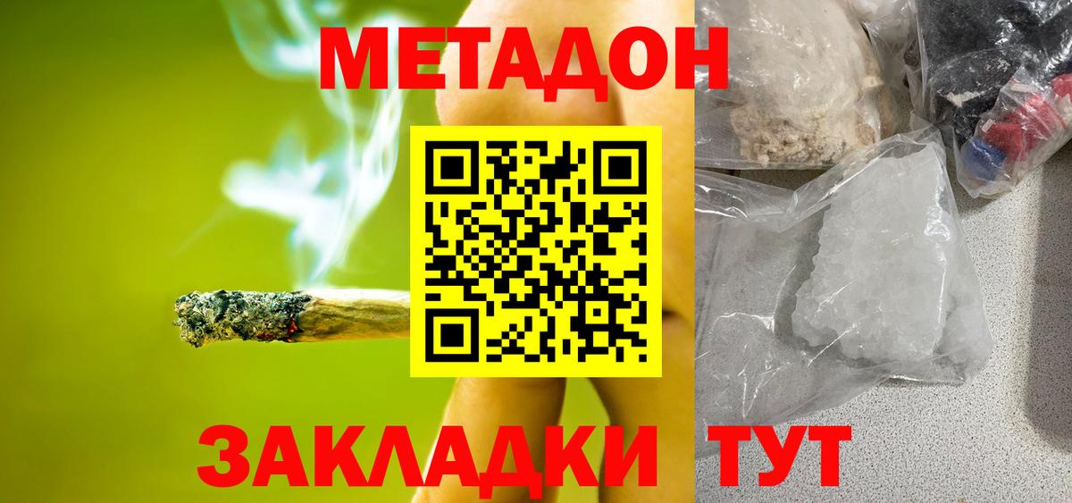 МЕТАДОН кристалл  Вход с VPN  Димитровград 